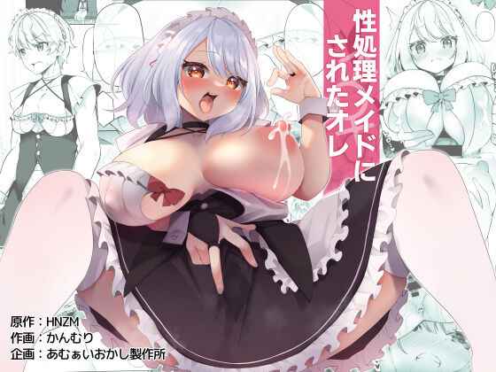 [Amuai Okashi Seisakusho (Kanmuri, HNZM)] Seishori Maid ni Sareta Ore