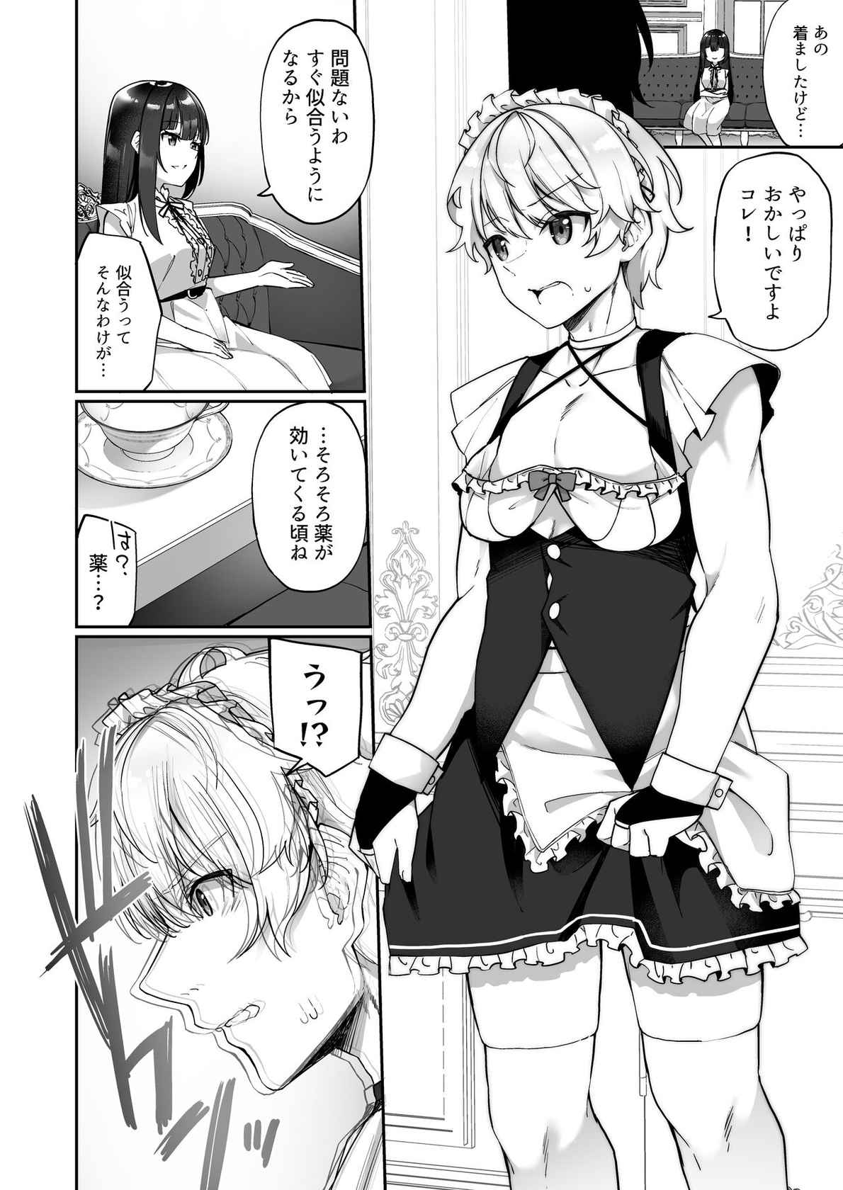 [Amuai Okashi Seisakusho (Kanmuri, HNZM)] Seishori Maid ni Sareta Ore