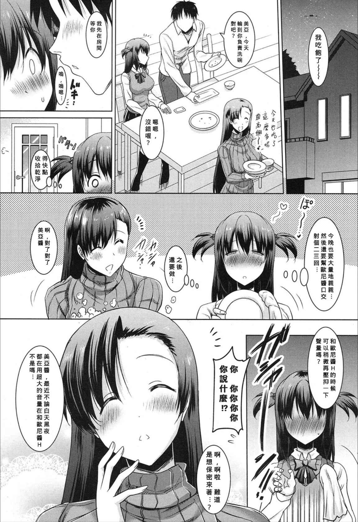 [Pony-R] Asa mo Yoru mo Imoto no Shita de Nukazuni wa Irarenai Ch. 2 (COMIC Mugen Tensei 2019-12) (Chinese) [Banana手工漢化] [Digital]