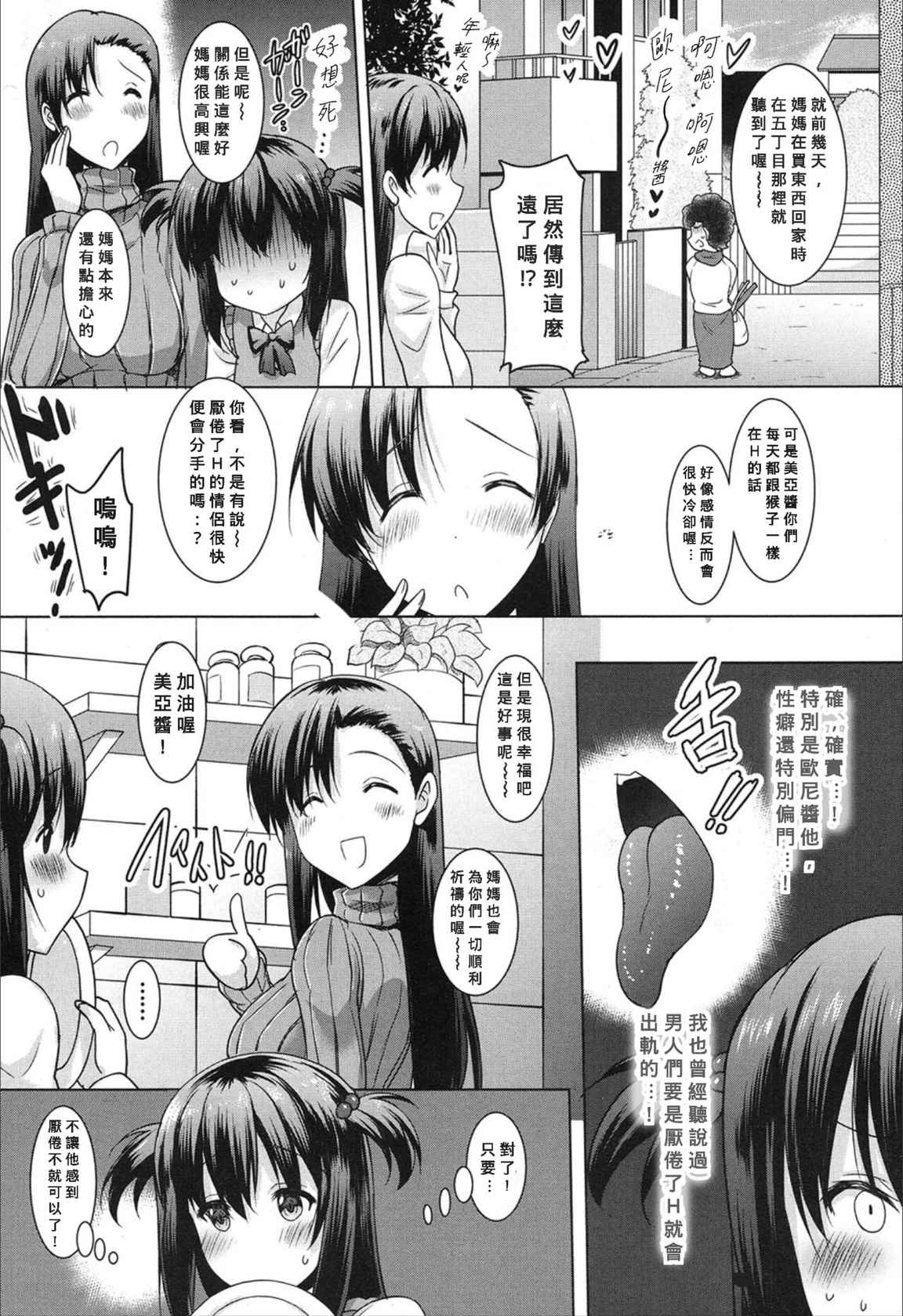 [Pony-R] Asa mo Yoru mo Imoto no Shita de Nukazuni wa Irarenai Ch. 2 (COMIC Mugen Tensei 2019-12) (Chinese) [Banana手工漢化] [Digital]