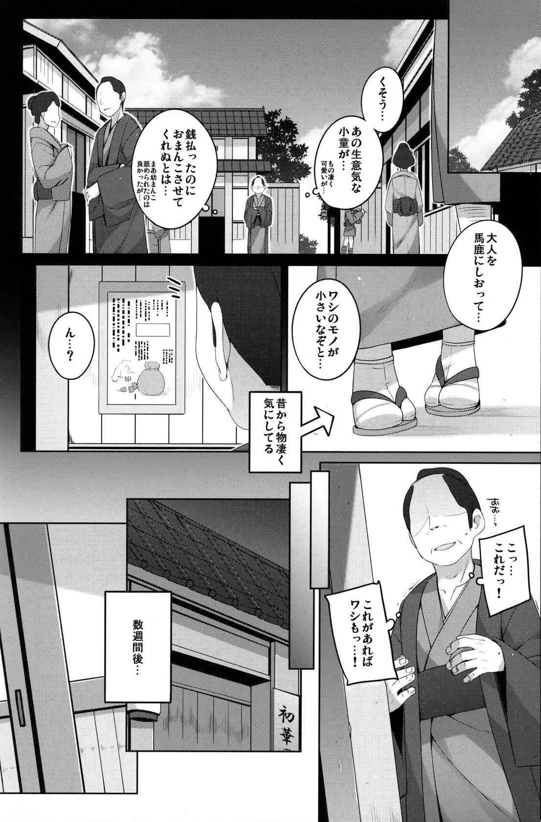 (COMITIA140) [kuma-puro (Shouji Ayumu)] Shokaya no Doujo-tachi ~Shion Hen~