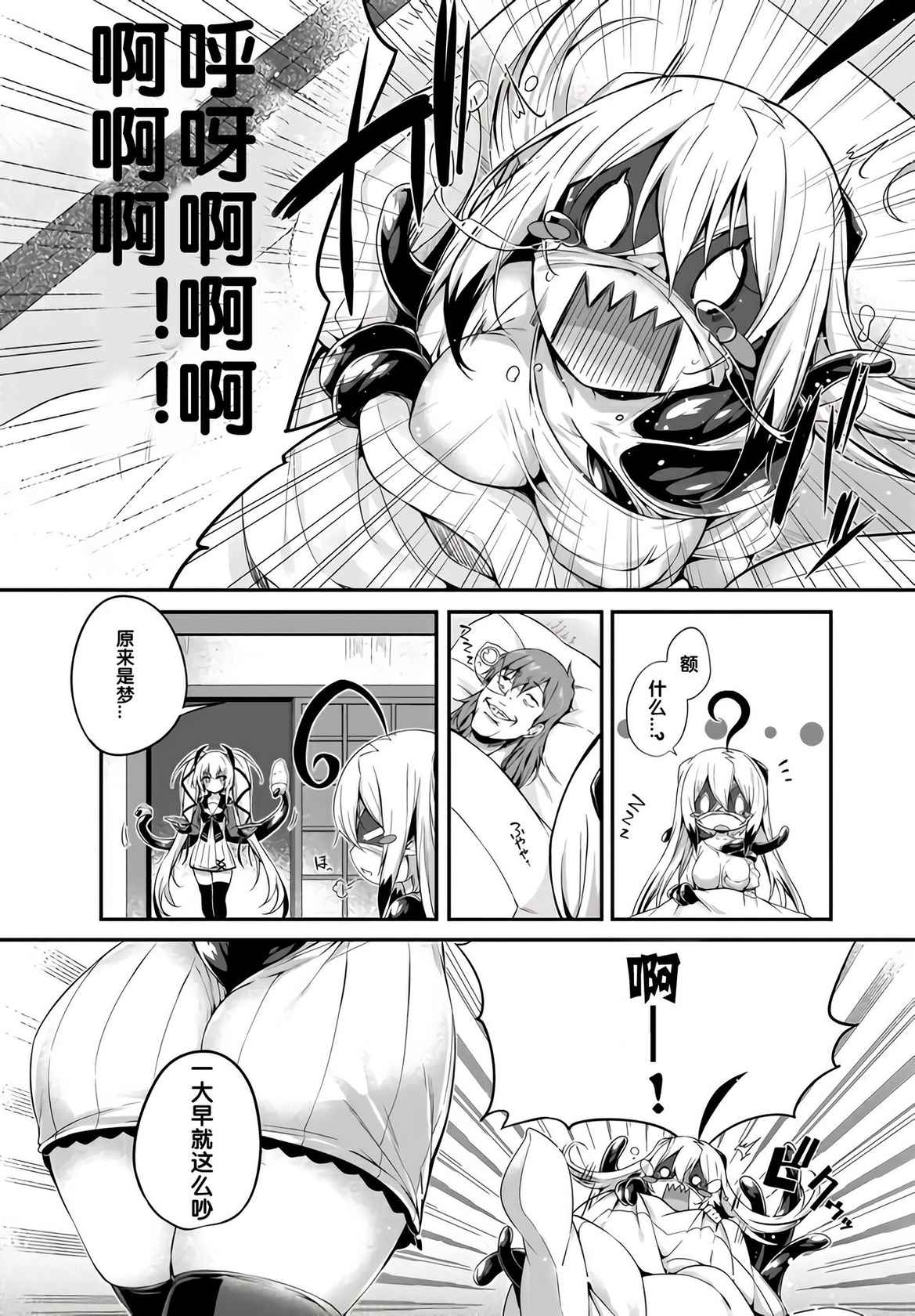 [Tirotata] Gahi-chan Ch.8【忆之风汉化组】