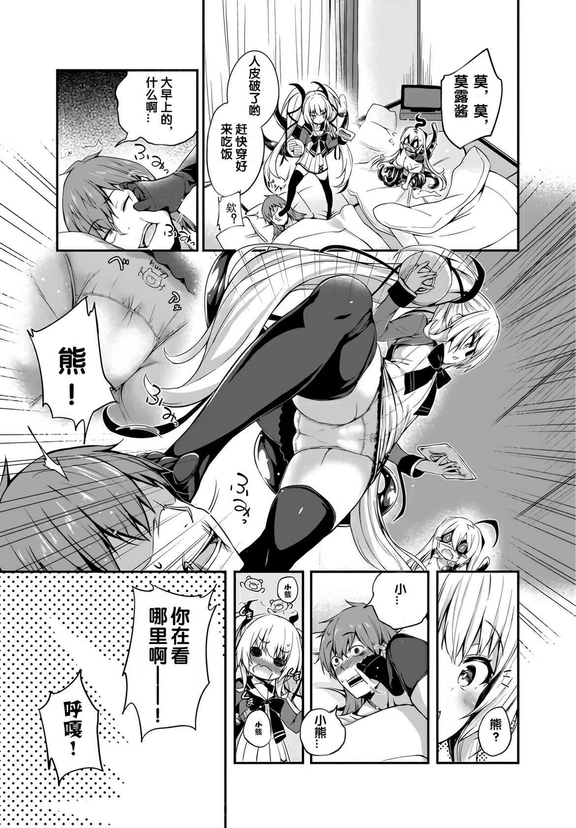 [Tirotata] Gahi-chan Ch.8【忆之风汉化组】