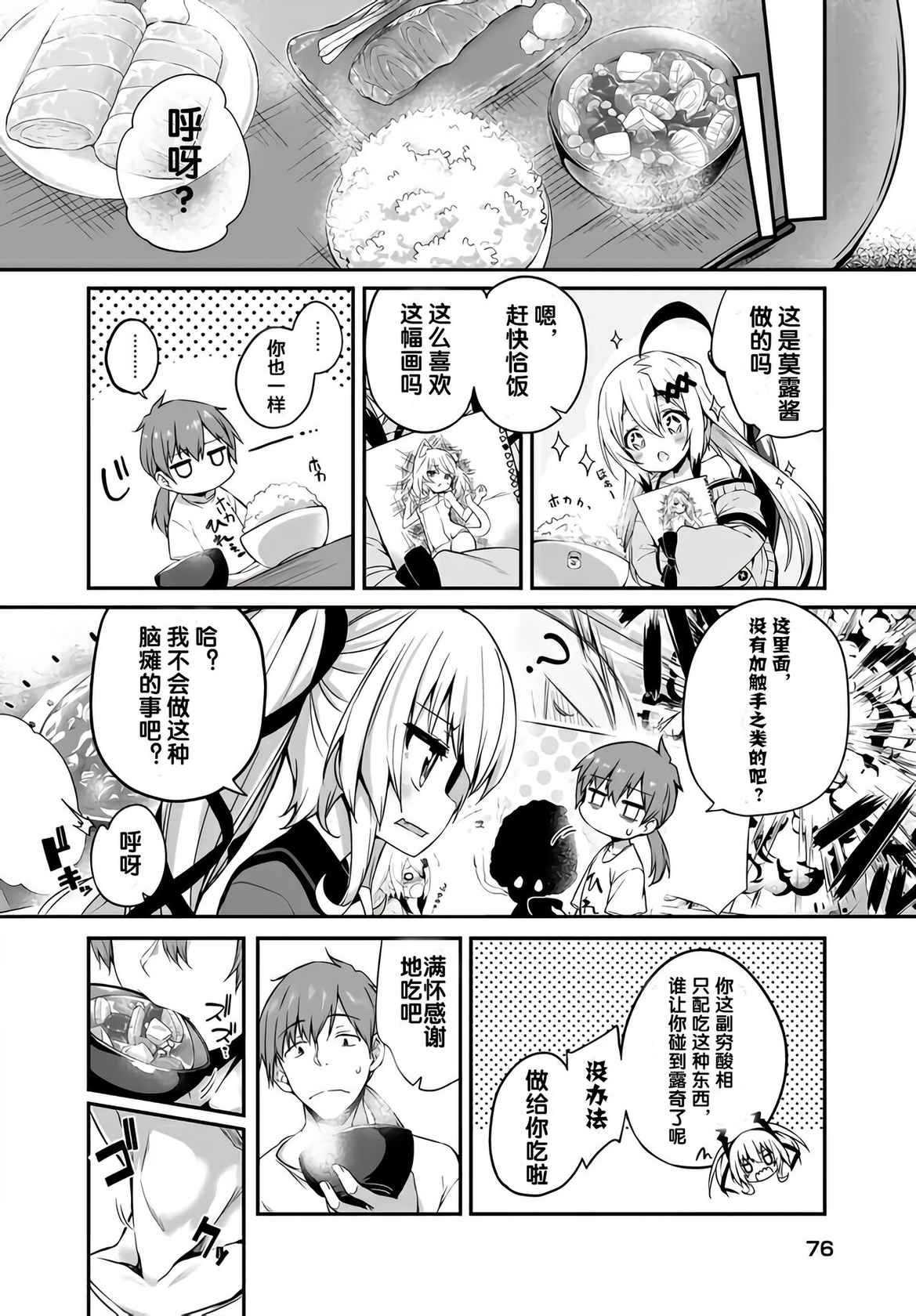 [Tirotata] Gahi-chan Ch.8【忆之风汉化组】