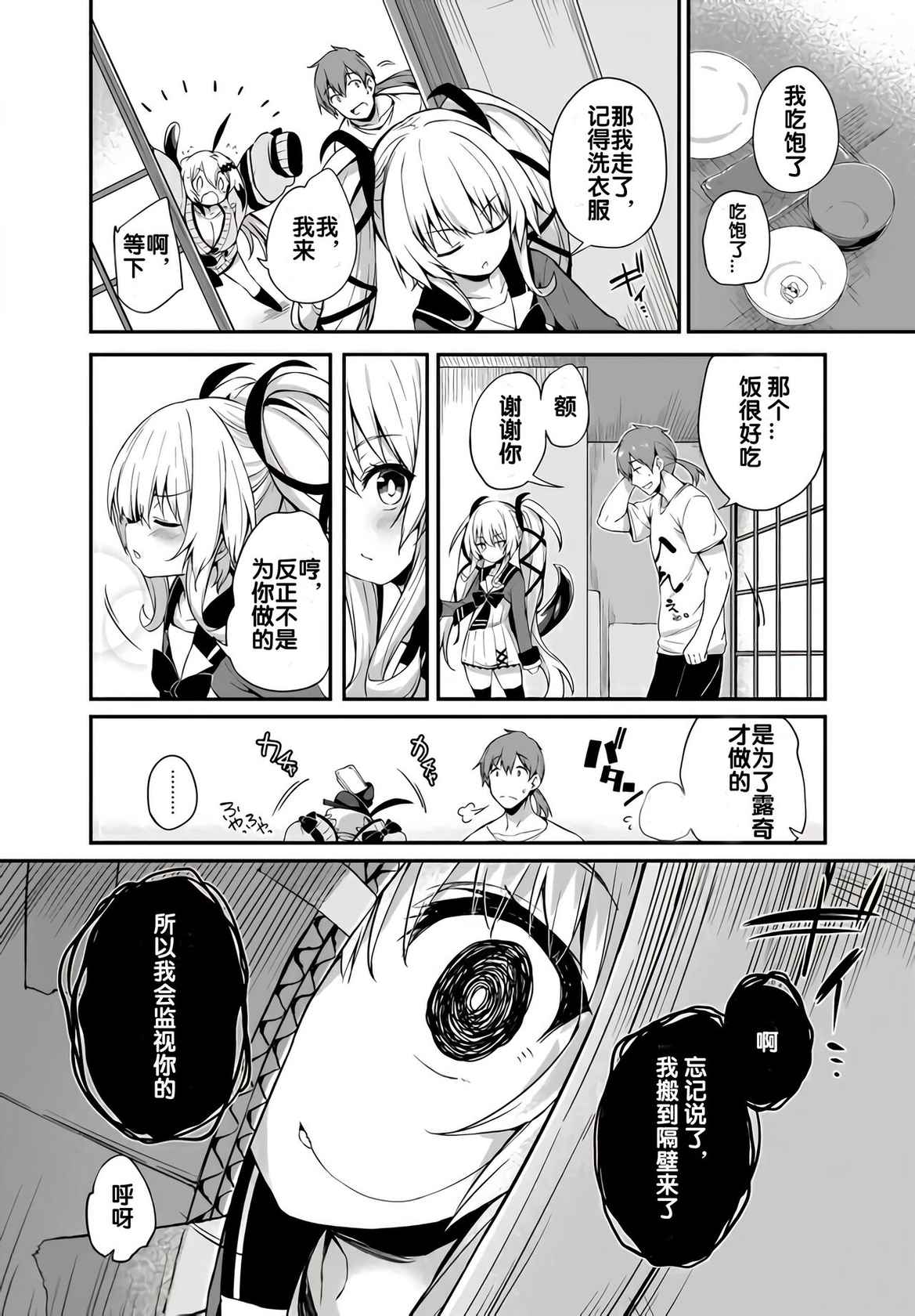 [Tirotata] Gahi-chan Ch.8【忆之风汉化组】