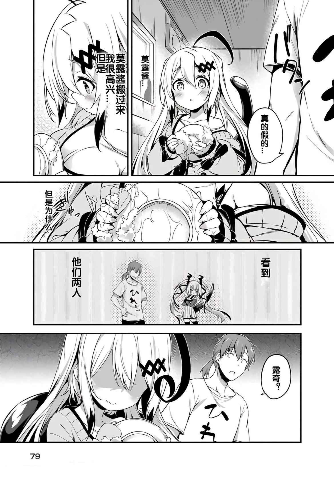 [Tirotata] Gahi-chan Ch.8【忆之风汉化组】