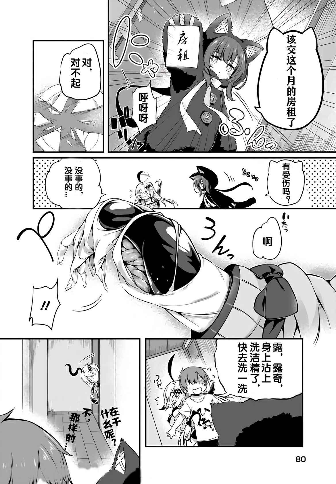 [Tirotata] Gahi-chan Ch.8【忆之风汉化组】