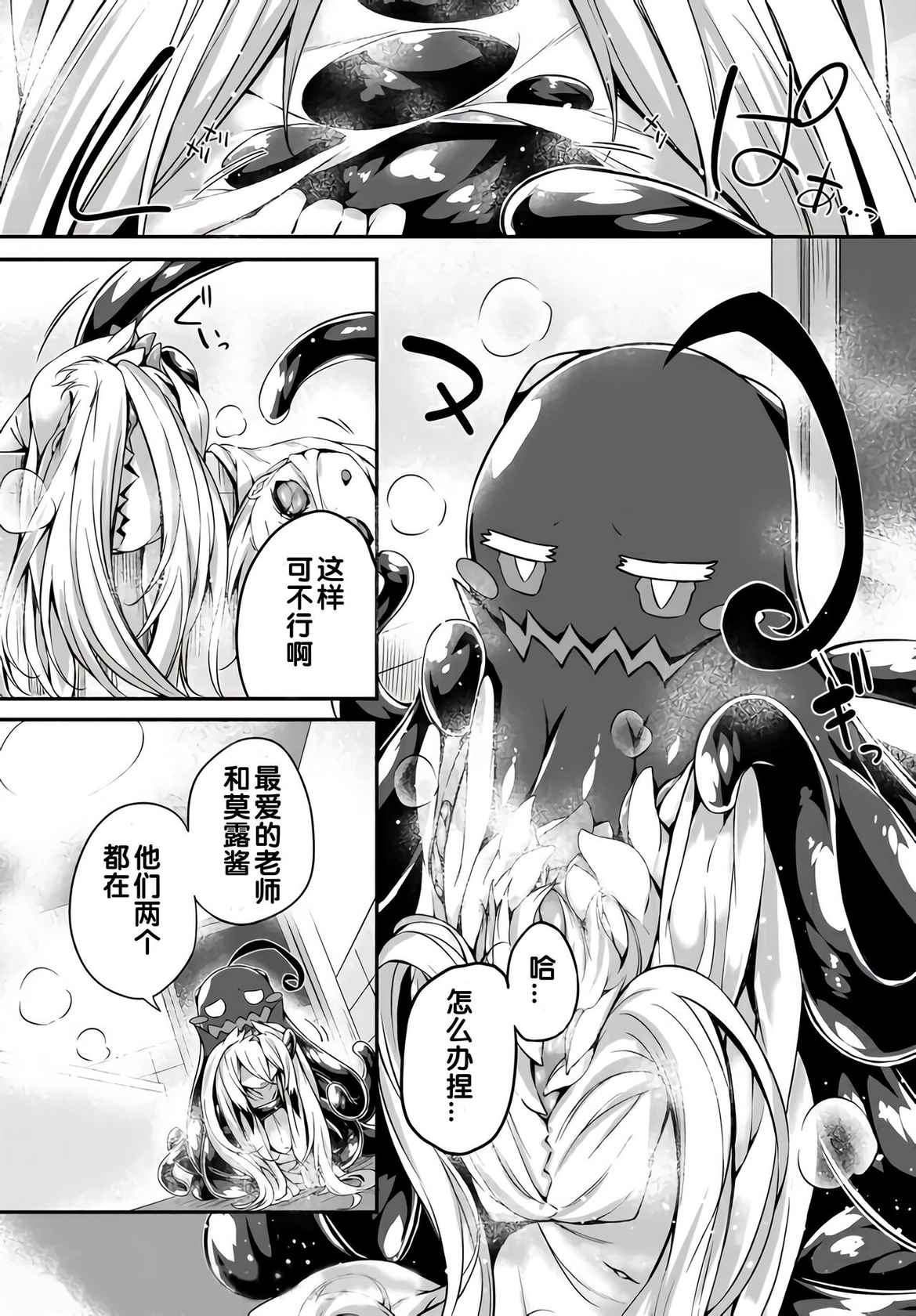 [Tirotata] Gahi-chan Ch.8【忆之风汉化组】