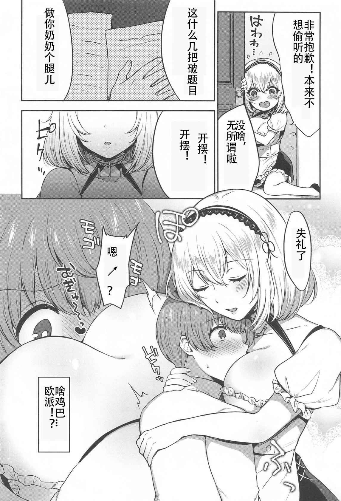 [Kakinotanehitotsubu (Kakino Nashiko)] Ponkotsu Maid to OneShota Ecchi (Azur Lane) [Chinese] [忆之风汉化组] [2020-05-23]