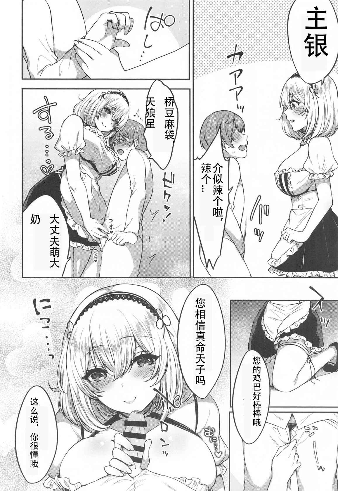 [Kakinotanehitotsubu (Kakino Nashiko)] Ponkotsu Maid to OneShota Ecchi (Azur Lane) [Chinese] [忆之风汉化组] [2020-05-23]