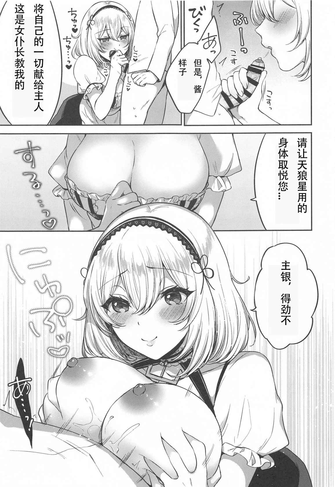 [Kakinotanehitotsubu (Kakino Nashiko)] Ponkotsu Maid to OneShota Ecchi (Azur Lane) [Chinese] [忆之风汉化组] [2020-05-23]