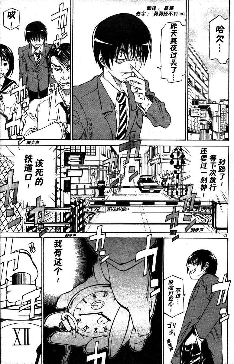 [Tenzaki Kanna] WATCH-MEN (COMIC DOLPHIN 2005-05) 校园时间停止表 [Chinese] [高端※心海汉化组]