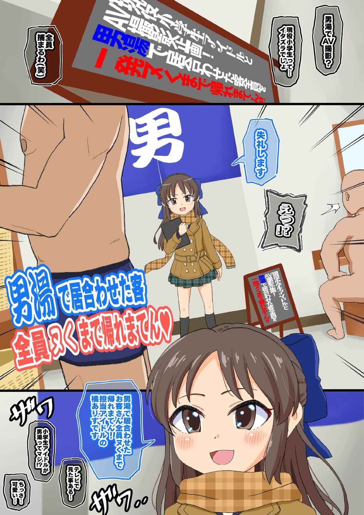 [botibotiikoka (takku)] Otokoyu no Kyaku Zenin Nuku made Kaerematen! (THE IDOLM@STER CINDERELLA GIRLS) [Decensored]