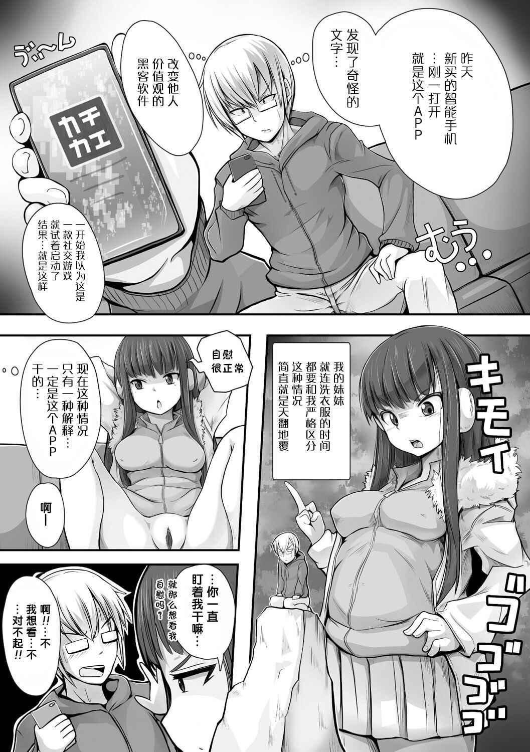 [ryuno] Imouto Hack (Bessatsu COMIC Unreal Bishoujo Hackingu ~Hatsujou Sasetari Ayatsuttari Hyoui Nyotaika Shitari!?~ Vol. 2) [Chinese] [拉狗个人汉化] [Decensored] [Digital]