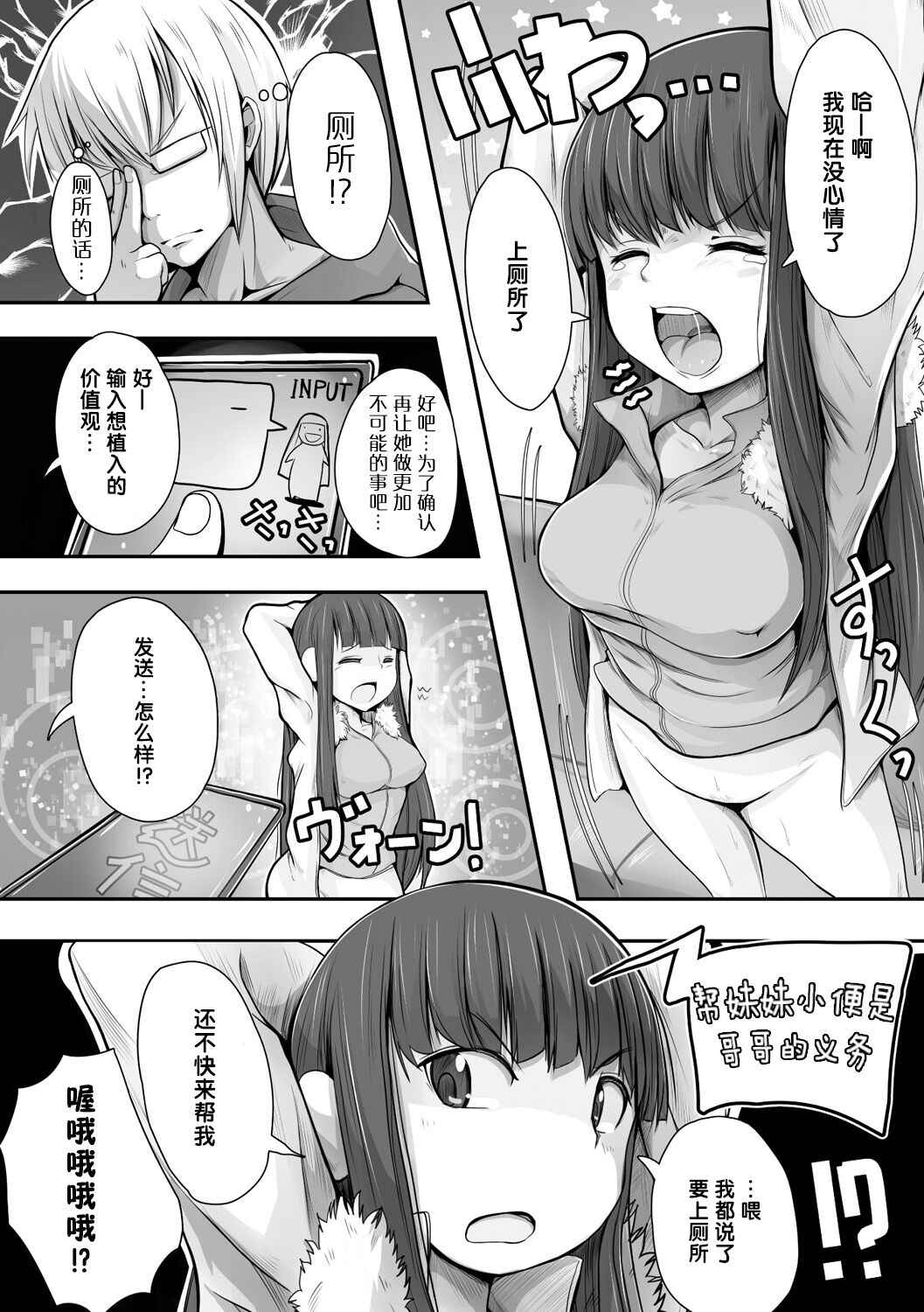 [ryuno] Imouto Hack (Bessatsu COMIC Unreal Bishoujo Hackingu ~Hatsujou Sasetari Ayatsuttari Hyoui Nyotaika Shitari!?~ Vol. 2) [Chinese] [拉狗个人汉化] [Decensored] [Digital]