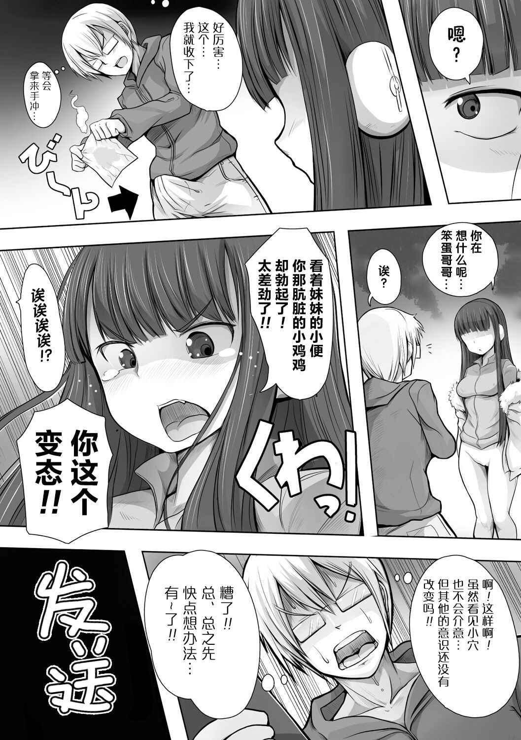 [ryuno] Imouto Hack (Bessatsu COMIC Unreal Bishoujo Hackingu ~Hatsujou Sasetari Ayatsuttari Hyoui Nyotaika Shitari!?~ Vol. 2) [Chinese] [拉狗个人汉化] [Decensored] [Digital]