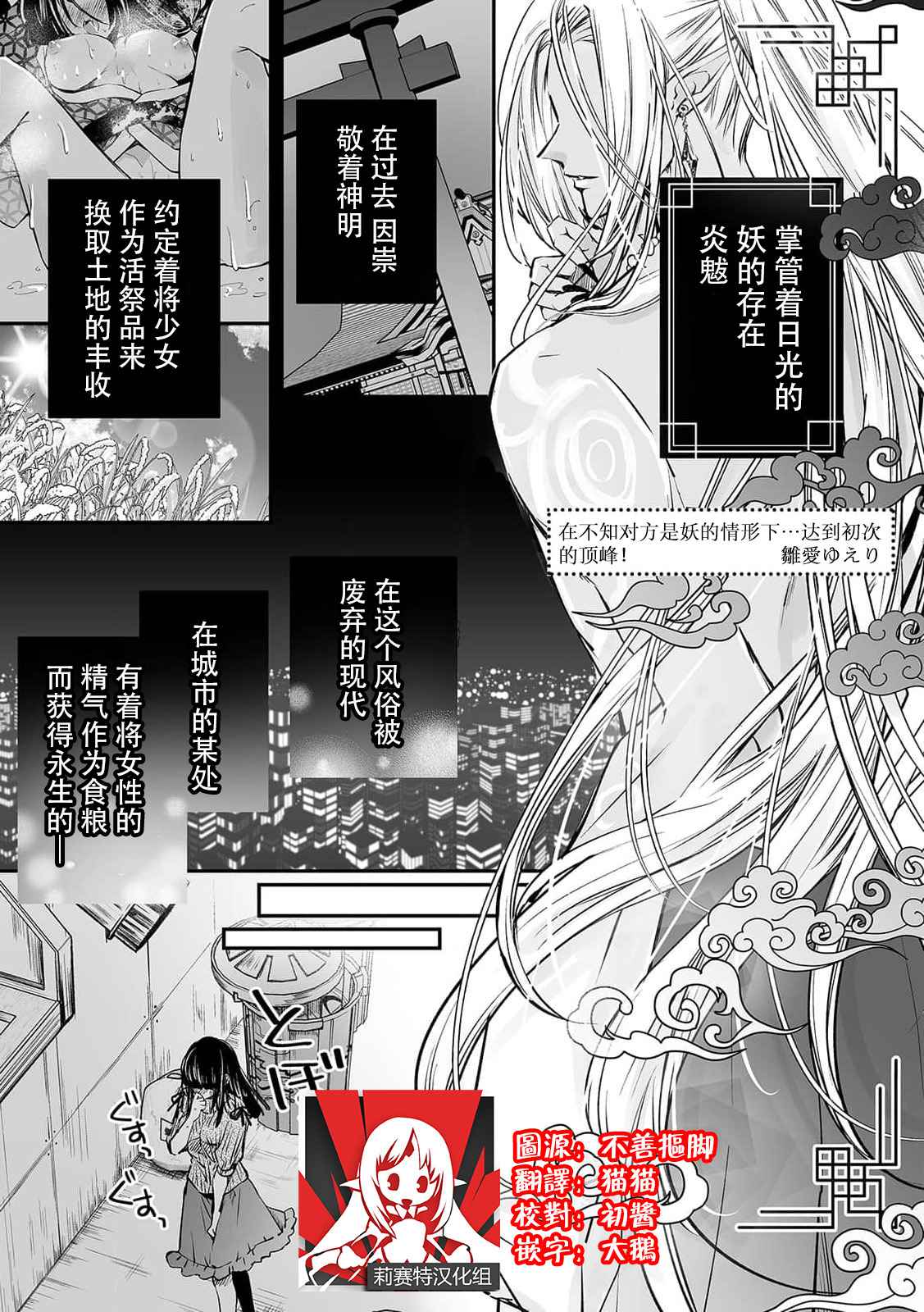 [Hinau yueri] Without knowing that the other party is a youkai ... I'm going to coast to the first climax !! | 在不知对方是妖的情形下…达到初次的顶峰！！ (Jingai no genkai sekkusu ga sugoi… i tte mo sosoga re koshi kudake 2) [Chinese] [莉赛特汉化组]