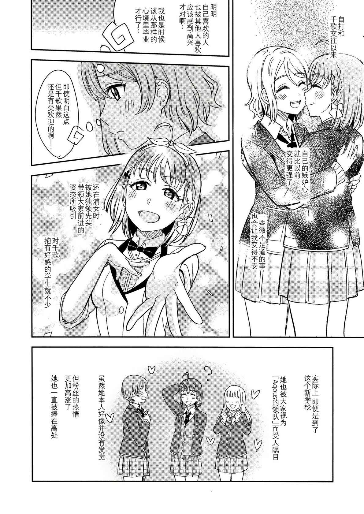 (C95) [Mushiyaki!! (Kanbayashi Makoto)] Hold me tight (Love Live! Sunshine!!) [Chinese]