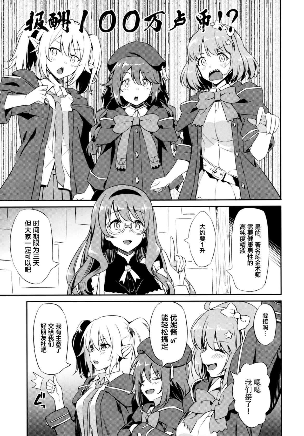 (COMIC1☆20) [AERODOG (inu)] Nakayoshi Nakayoshi-bu (Princess Connect! Re:Dive) [Chinese] [黎欧x苍蓝星汉化组]