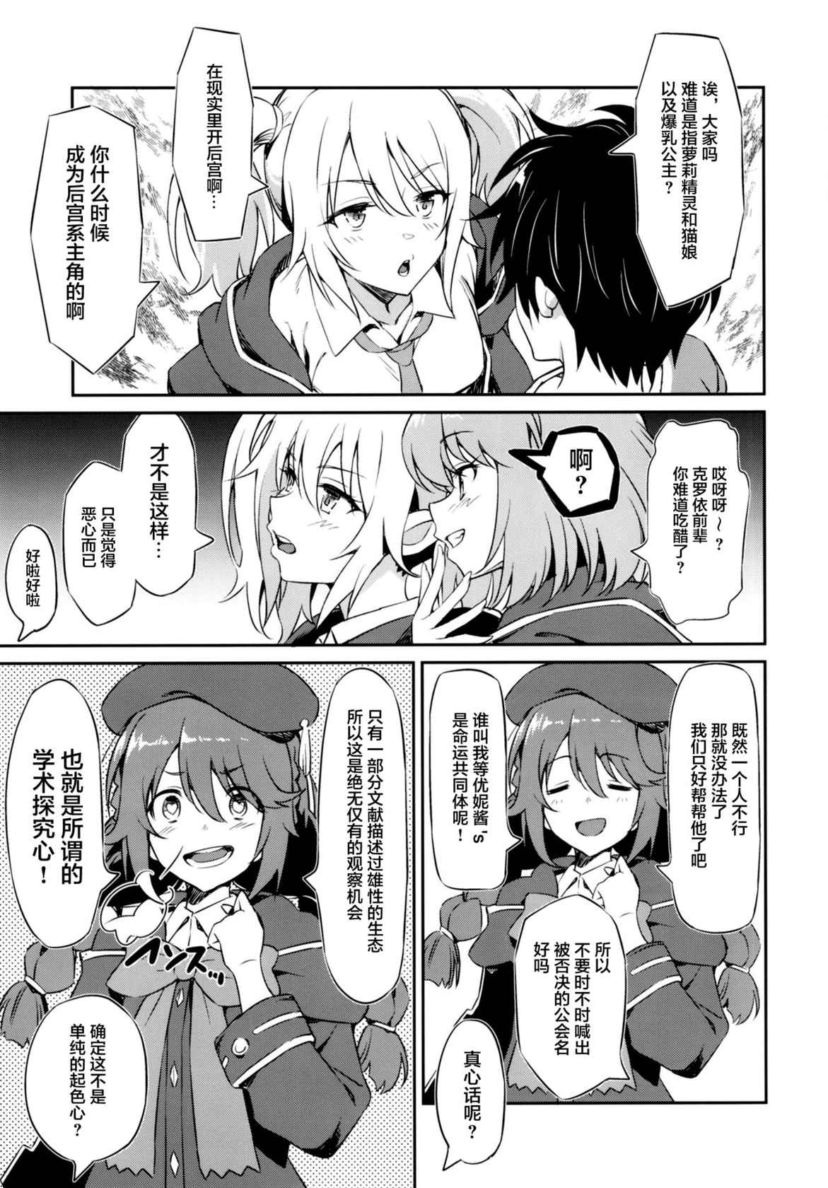 (COMIC1☆20) [AERODOG (inu)] Nakayoshi Nakayoshi-bu (Princess Connect! Re:Dive) [Chinese] [黎欧x苍蓝星汉化组]