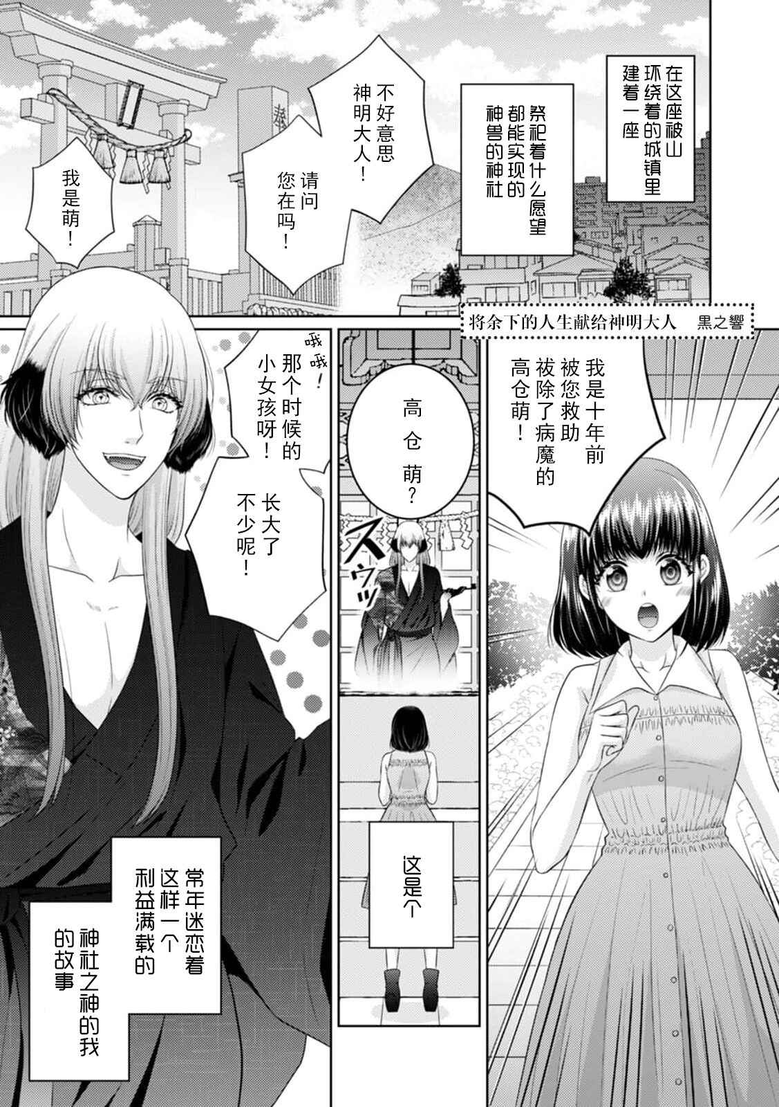 [Hibiki Kurono] kamisama ni nokori no jinsei sasagemasu | 将余下的人生献给神明大人 (Jingai no genkai sekkusu ga sugoi… i tte mo sosoga re koshi kudake 2) [Chinese] [莉赛特汉化组]