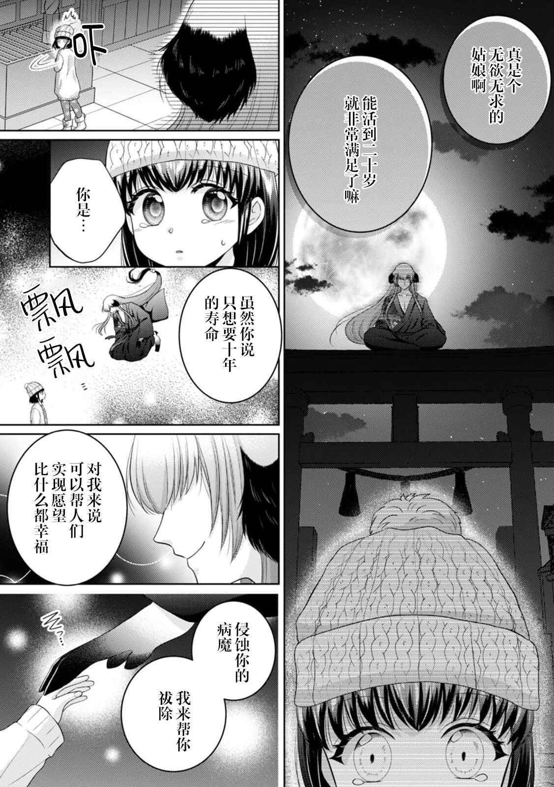 [Hibiki Kurono] kamisama ni nokori no jinsei sasagemasu | 将余下的人生献给神明大人 (Jingai no genkai sekkusu ga sugoi… i tte mo sosoga re koshi kudake 2) [Chinese] [莉赛特汉化组]