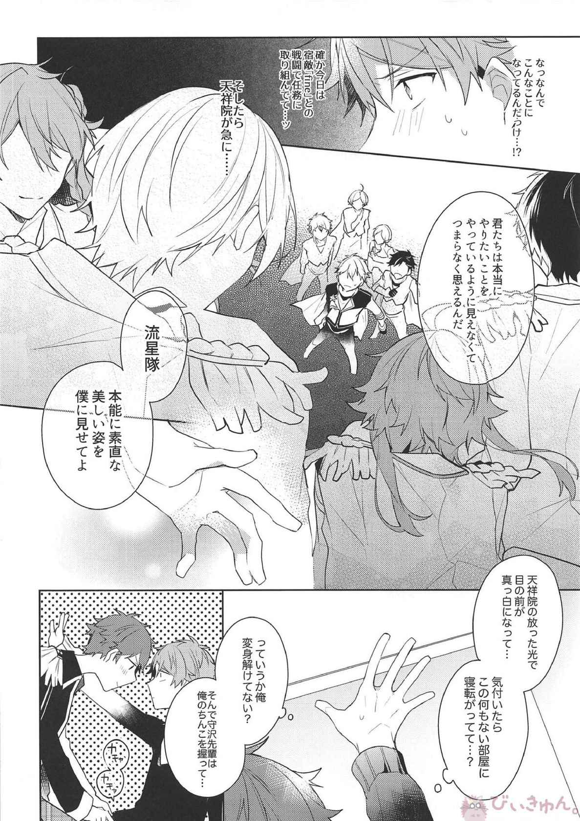 (COMIC CITY Osaka 112) [MEOW (Kotori Aiko)] Hero Time ga Owaranai! (Ensemble Stars!)