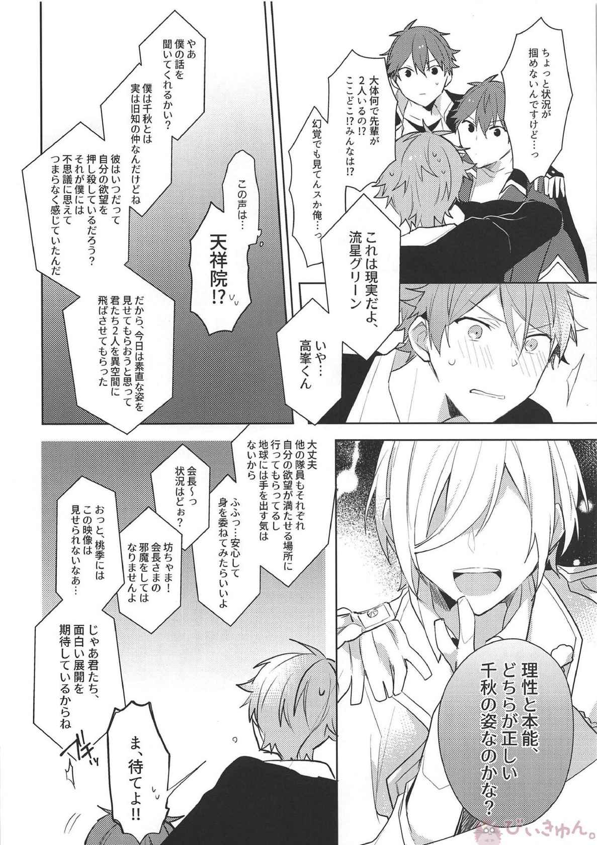 (COMIC CITY Osaka 112) [MEOW (Kotori Aiko)] Hero Time ga Owaranai! (Ensemble Stars!)