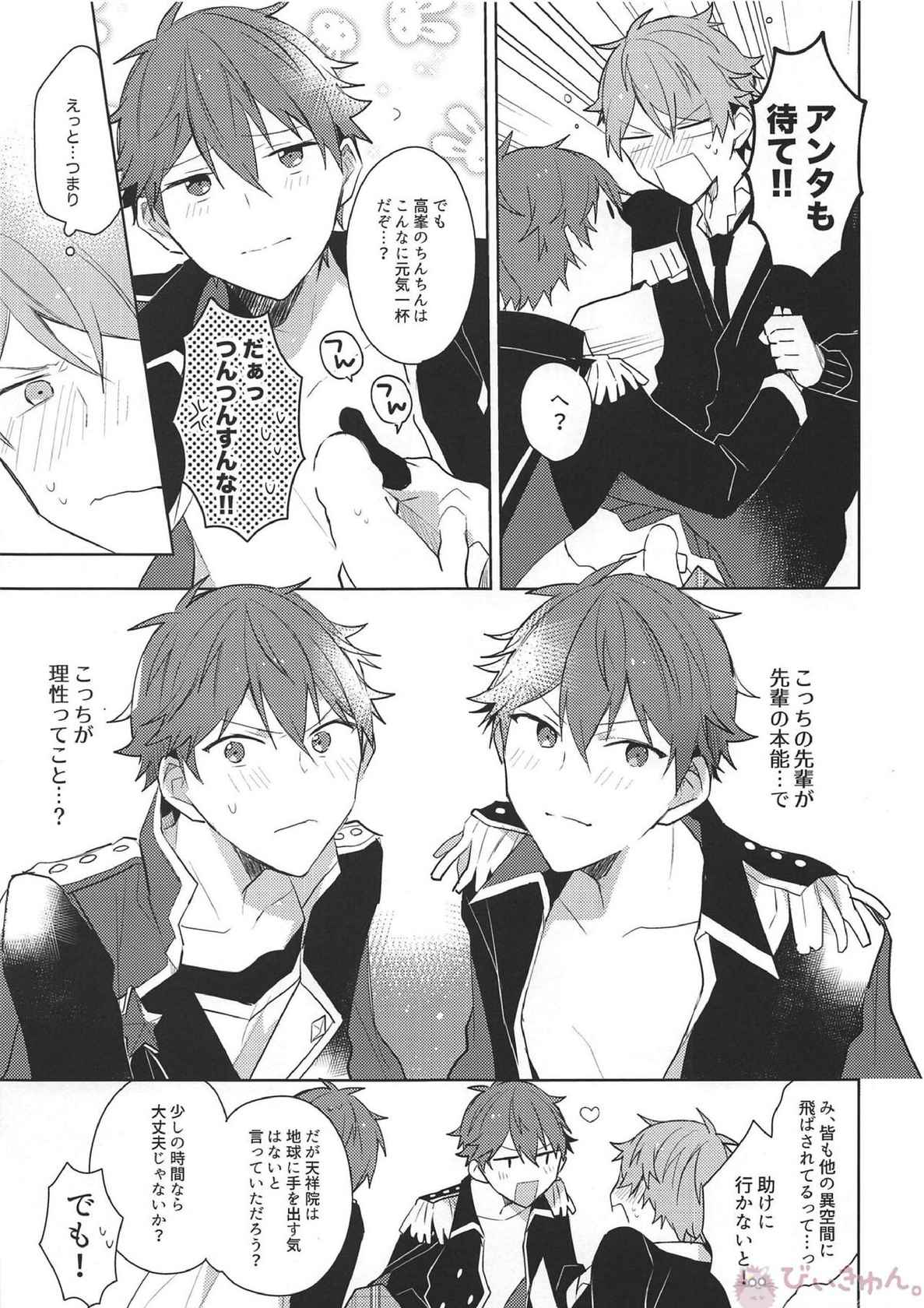 (COMIC CITY Osaka 112) [MEOW (Kotori Aiko)] Hero Time ga Owaranai! (Ensemble Stars!)