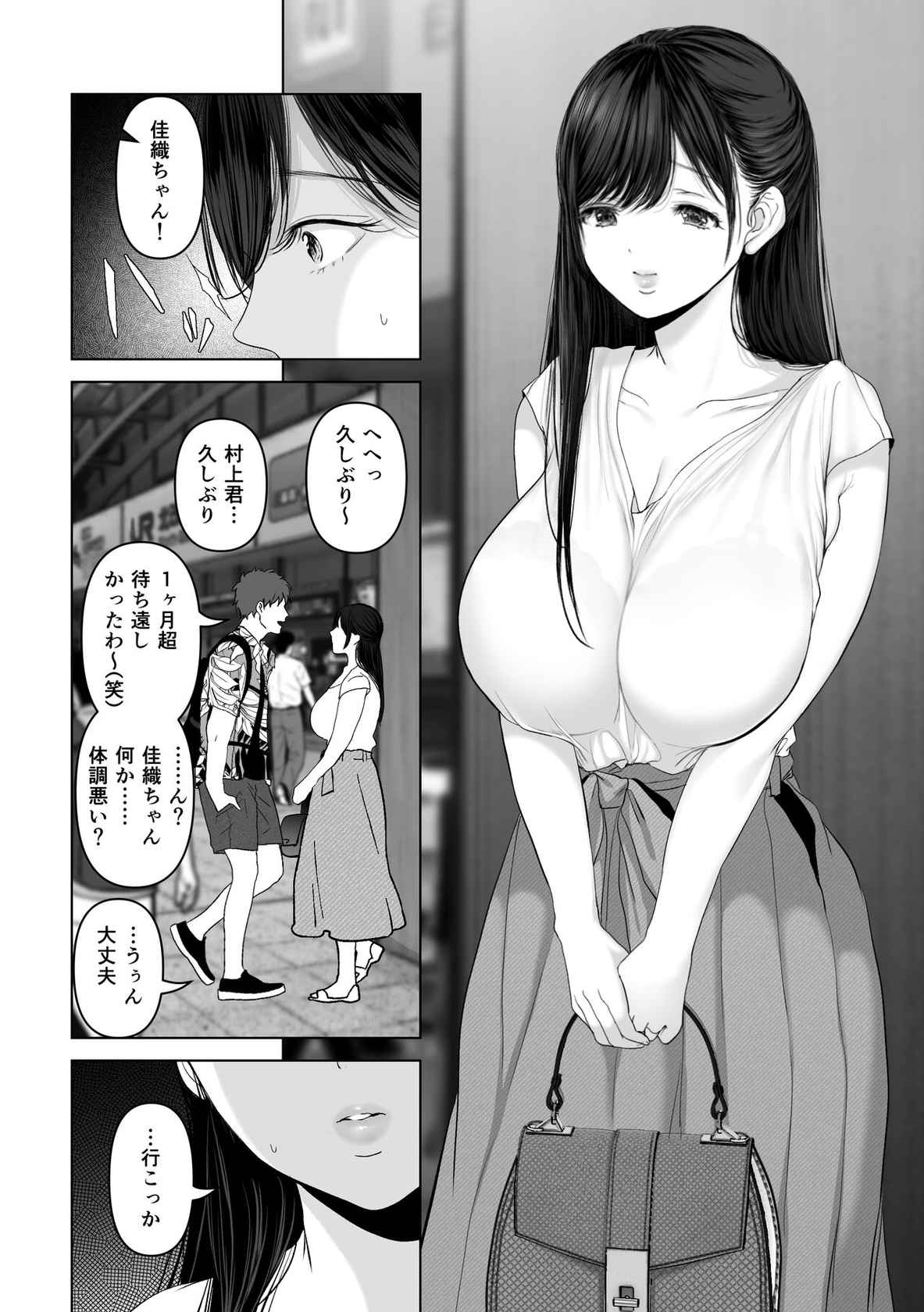 [とろとろ夢ばなな] あなたが望むなら4～揺れる人妻セフレに濃厚中出し編～