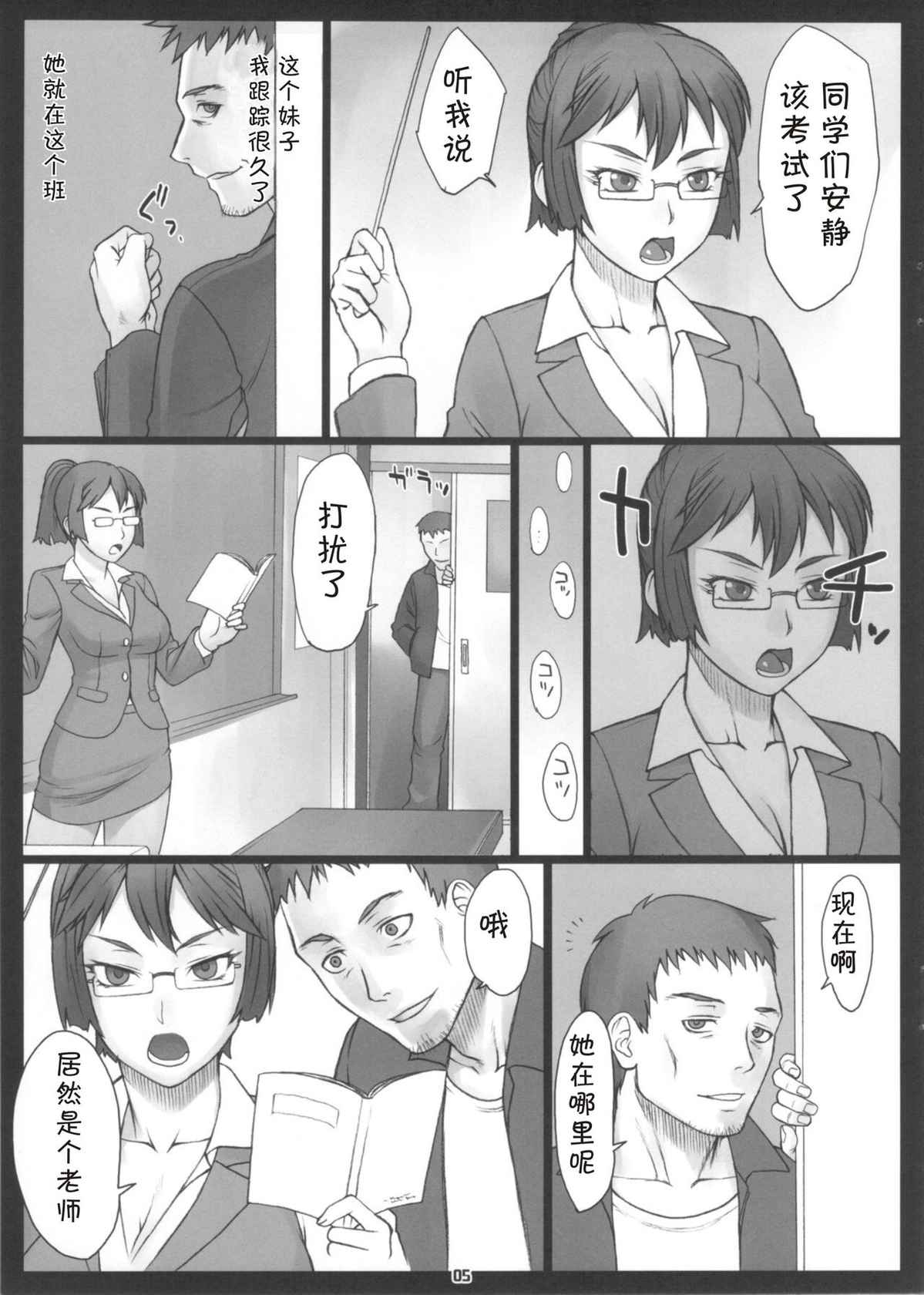 (COMITIA104) [Manguri Cannon (Didori)] Stopwatcher -Sensei Hen Kai- [Chinese] [高端※心海汉化组]