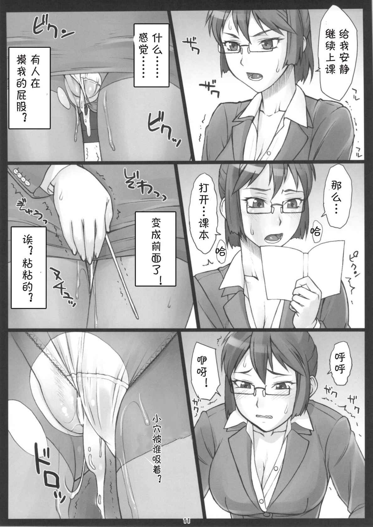 (COMITIA104) [Manguri Cannon (Didori)] Stopwatcher -Sensei Hen Kai- [Chinese] [高端※心海汉化组]