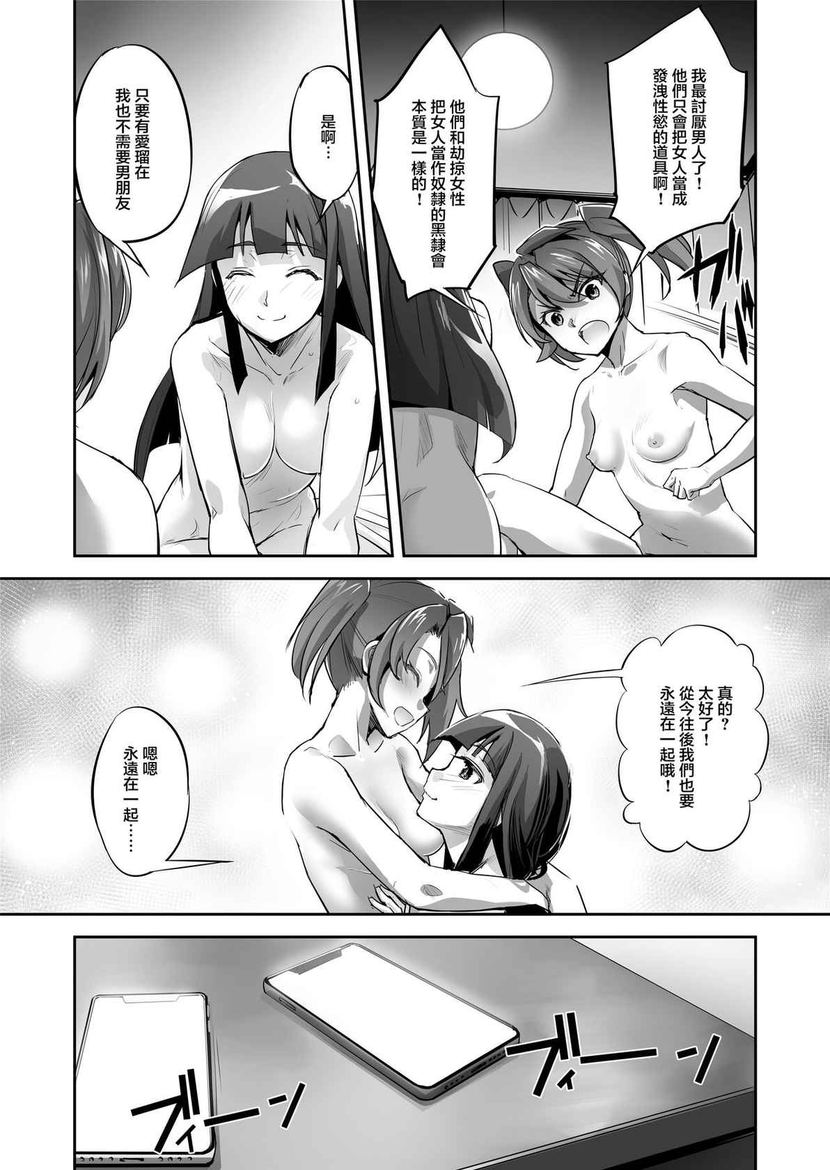 [No Future (Hashioto Ranki, SASAYUKi)] Enhyou Souki Twin Curely Yuri Heroine wa Otoko no Chinpo ni Haiboku suru Zenpen [Chinese]