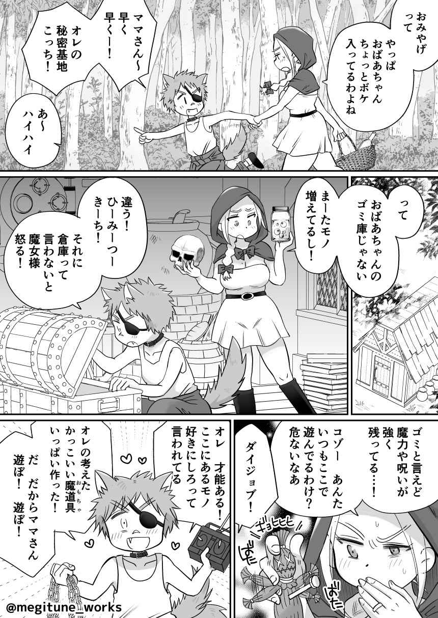 [Megitune Works] Little Red Riding Hood is attacked by a Shota Wolf [Ongoing]