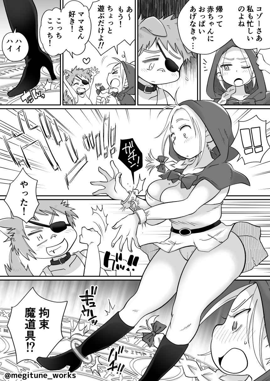 [Megitune Works] Little Red Riding Hood is attacked by a Shota Wolf [Ongoing]