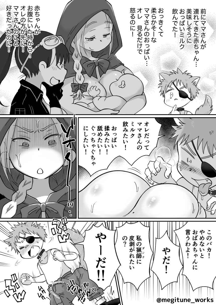 [Megitune Works] Little Red Riding Hood is attacked by a Shota Wolf [Ongoing]