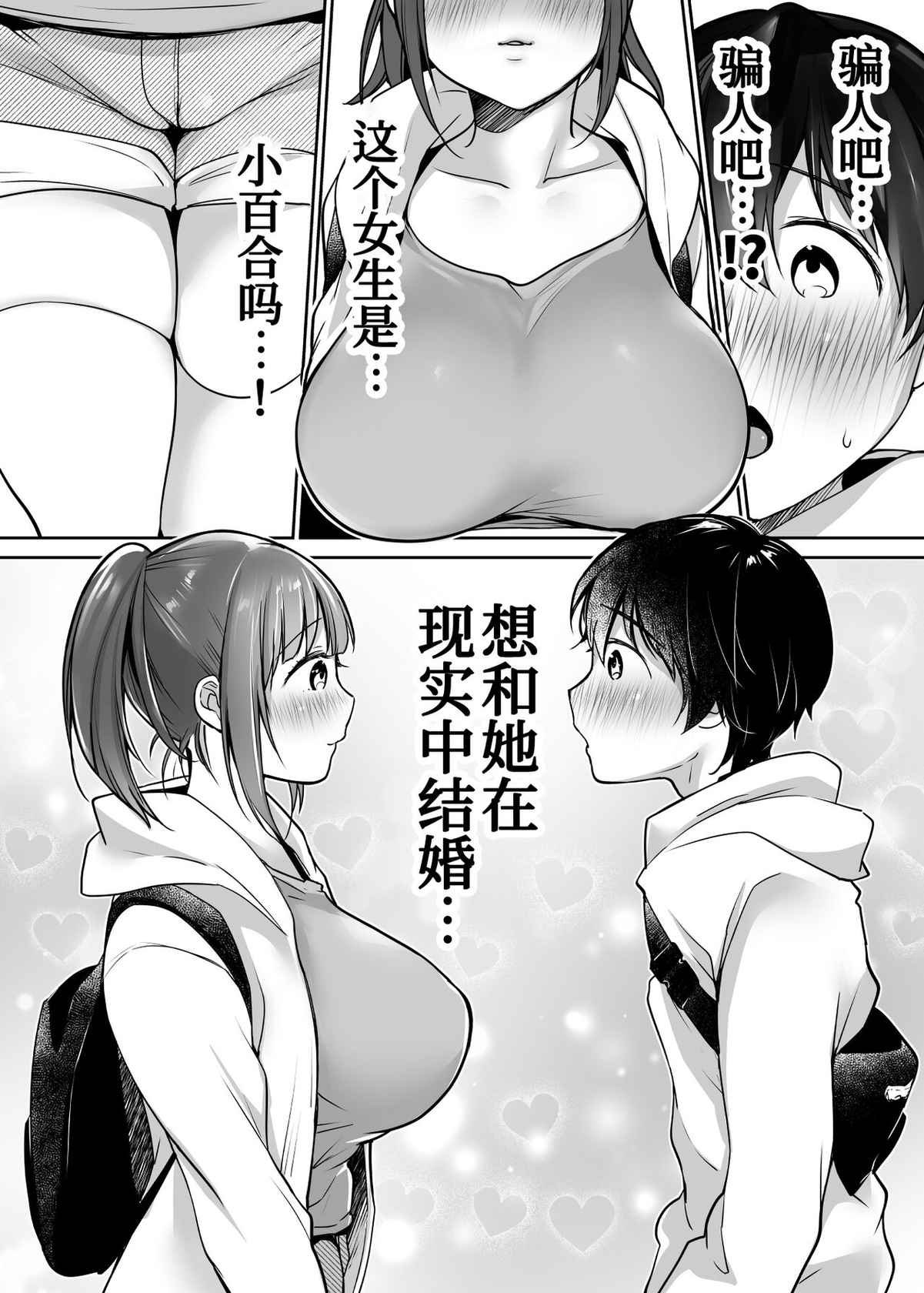 [Super Ichigo-chan (Misaoka)] Futari no Hajimete Akogare Sex[Chinese] [甜族星人x我不看本子个人汉化]