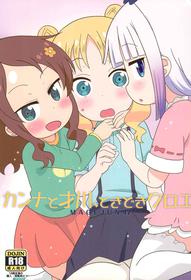 (C99) [Circle Heron (Shiramayumi)] Kanna to Saikawa, Tokidoki Chloe (Kobayashi-san-chi no Maid Dragon)