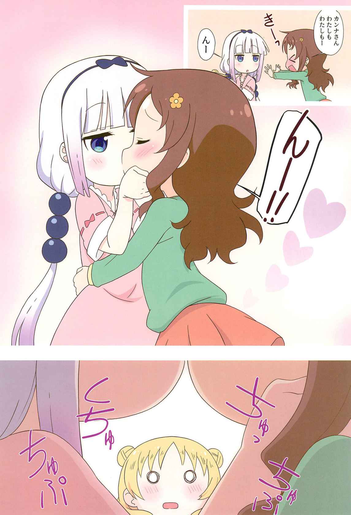 (C99) [Circle Heron (Shiramayumi)] Kanna to Saikawa, Tokidoki Chloe (Kobayashi-san-chi no Maid Dragon)