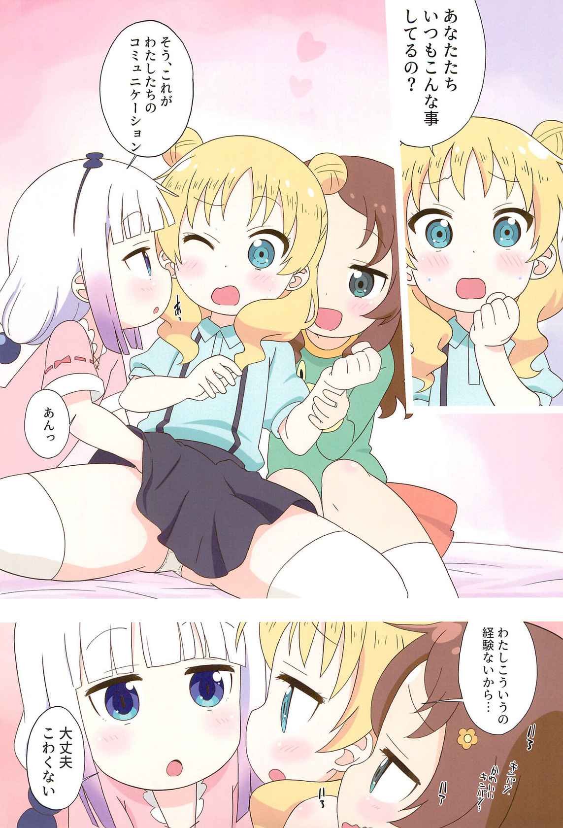 (C99) [Circle Heron (Shiramayumi)] Kanna to Saikawa, Tokidoki Chloe (Kobayashi-san-chi no Maid Dragon)