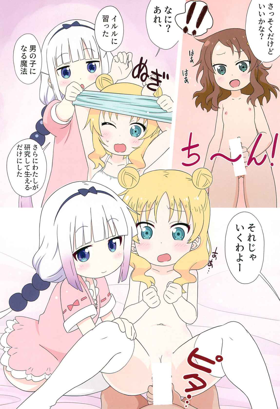 (C99) [Circle Heron (Shiramayumi)] Kanna to Saikawa, Tokidoki Chloe (Kobayashi-san-chi no Maid Dragon)