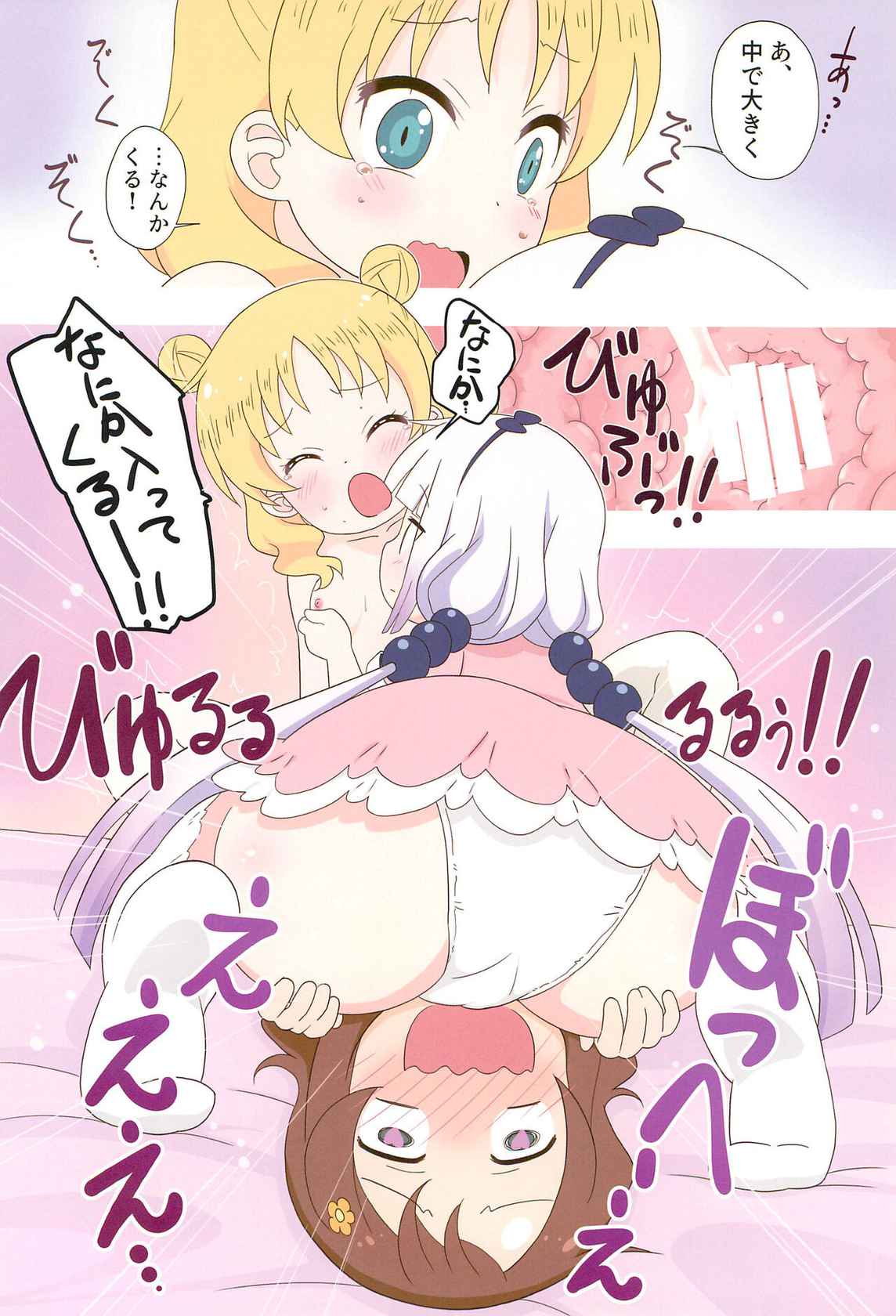 (C99) [Circle Heron (Shiramayumi)] Kanna to Saikawa, Tokidoki Chloe (Kobayashi-san-chi no Maid Dragon)