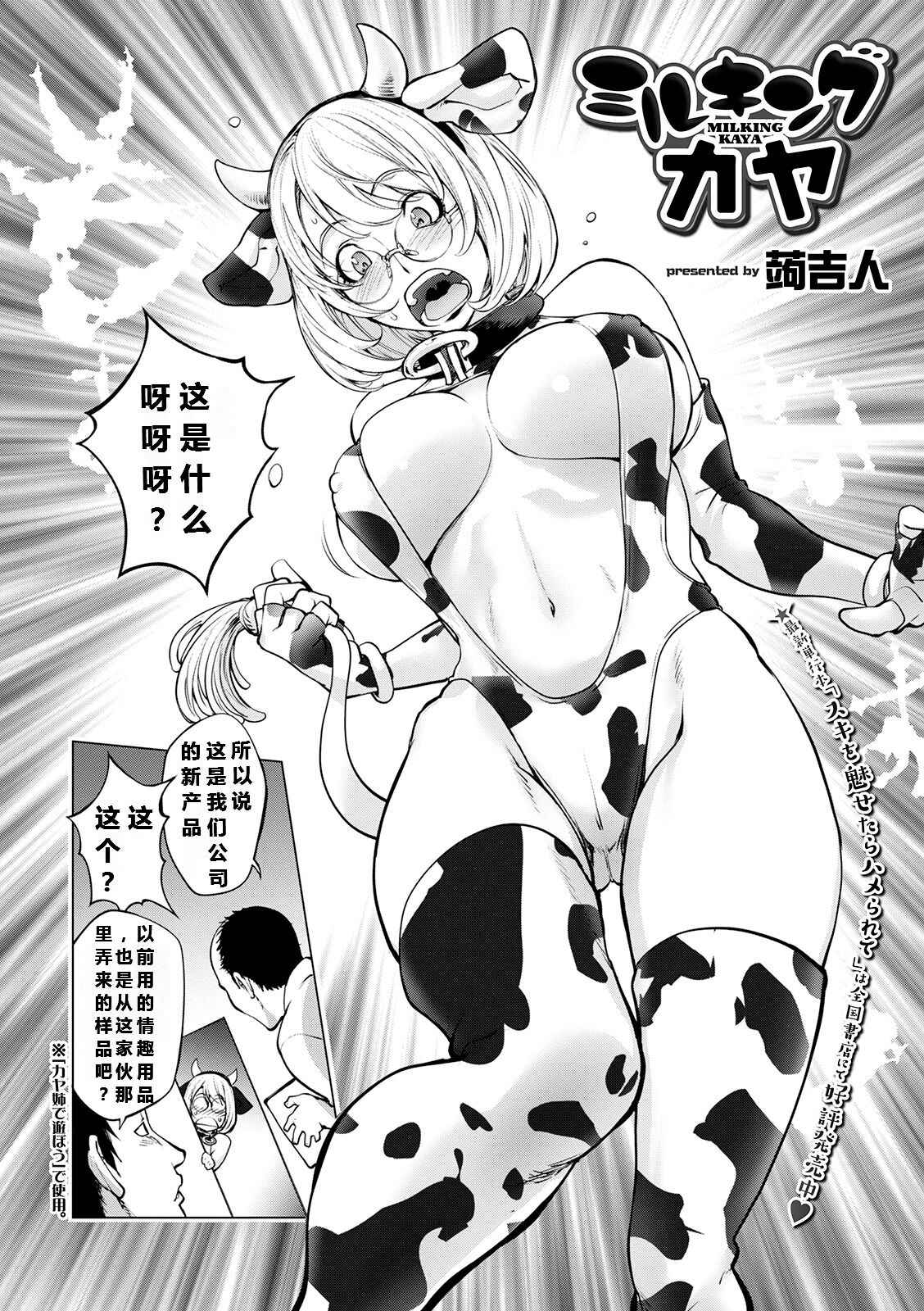 [Kon-Kit] Milking Kaya (Comic Shigekiteki SQUIRT!! Vol. 22) [Chinese] [Digital]