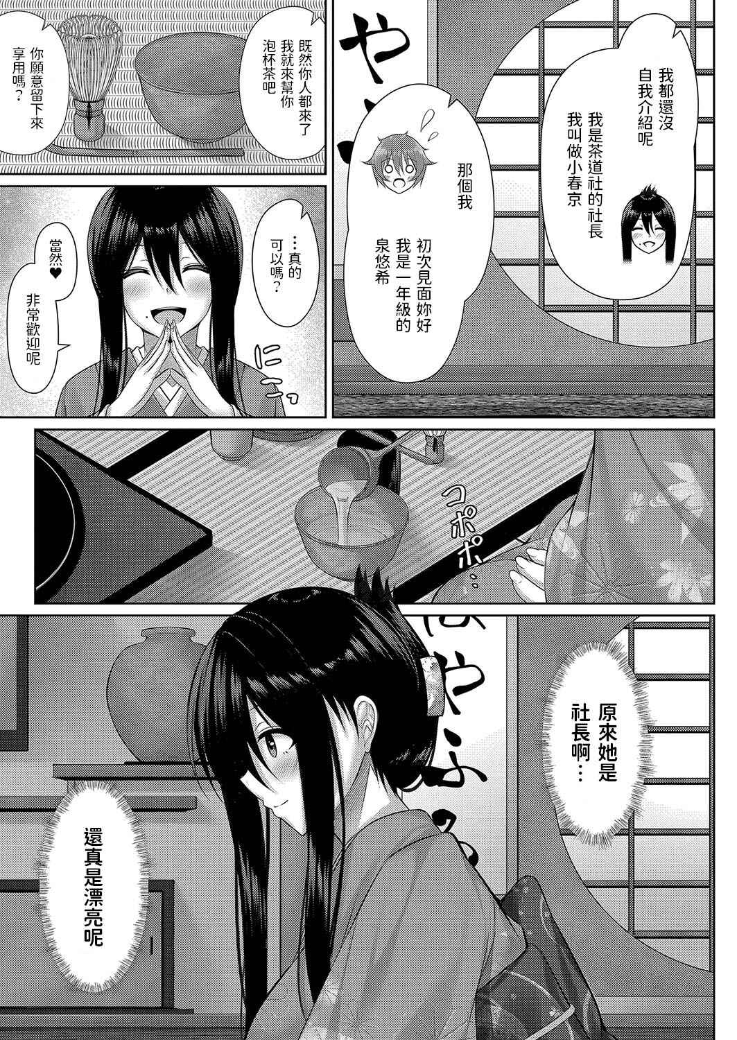 [Yunagi Amane] Omotenashi! (COMIC Reboot Vol. 35) [Chinese] [Digital]