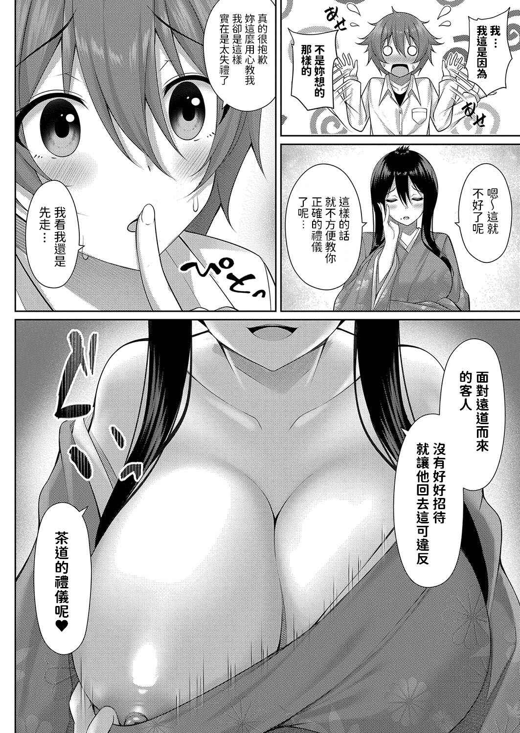 [Yunagi Amane] Omotenashi! (COMIC Reboot Vol. 35) [Chinese] [Digital]