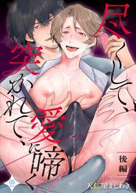 [Teniya Yoshiwaki] Serve, Get Thrusted, and Beg for Love 2 [English] {Ban Linh}