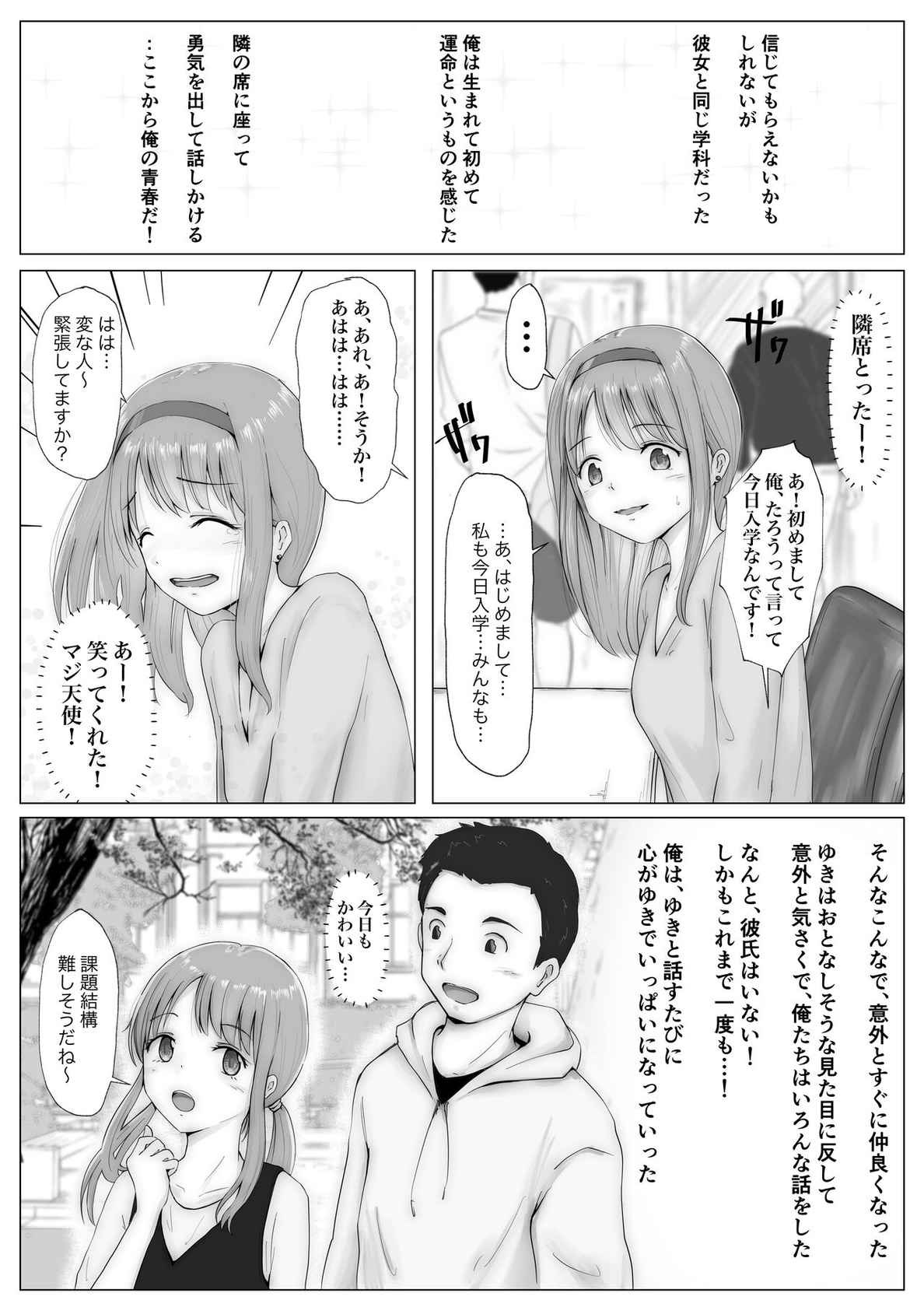 [たことかいと] ホントノカノジョ1ー俺の彼女が他の男に抱かれてたなんて信じないー