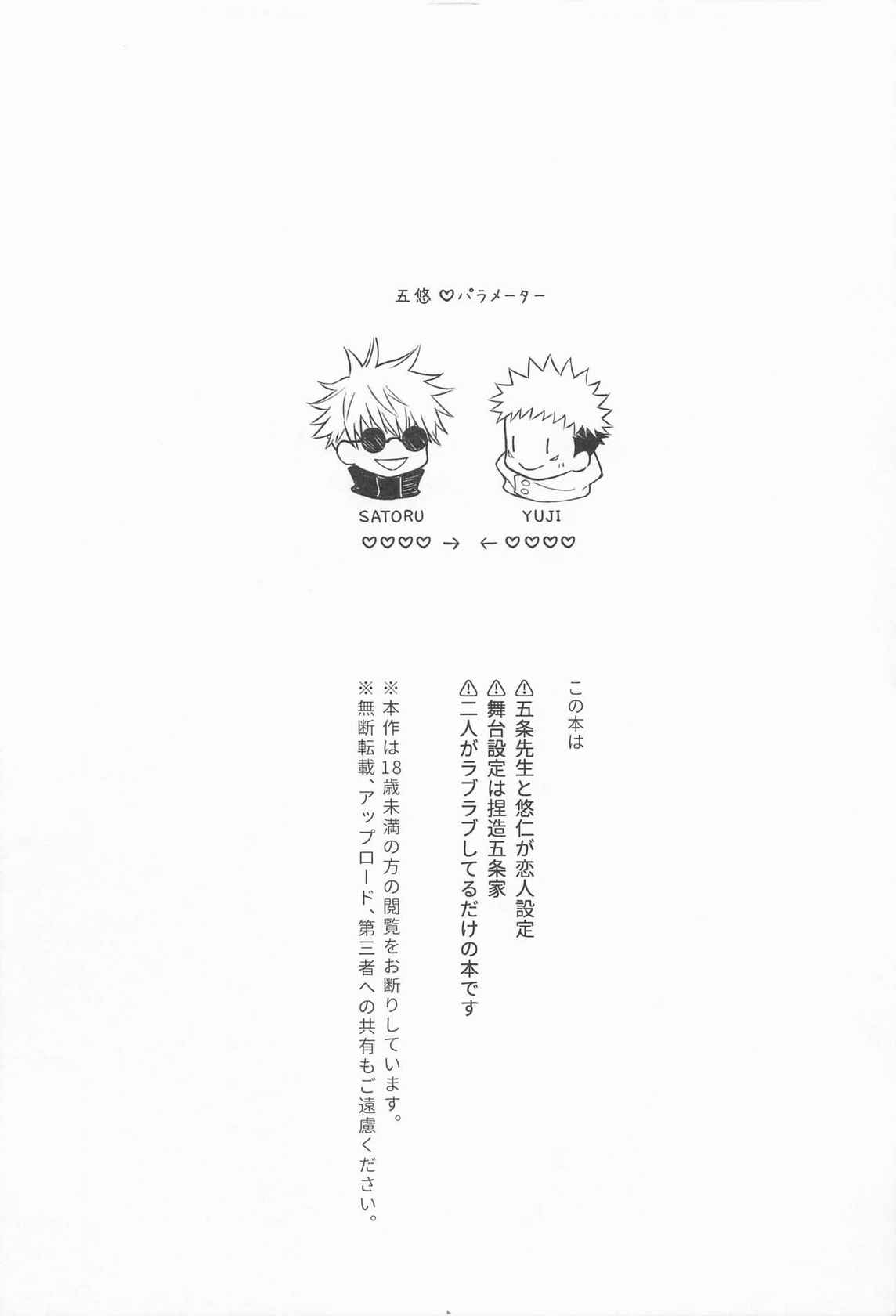 [monokurokitto] nugaseteageyokka (jujutsukaisen)