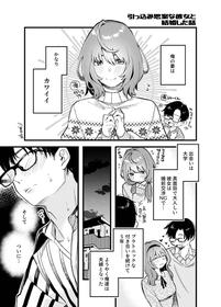 [Hoshii Nasake] Hikkomijian na Kanojo to Kekkon Shita Hanashi