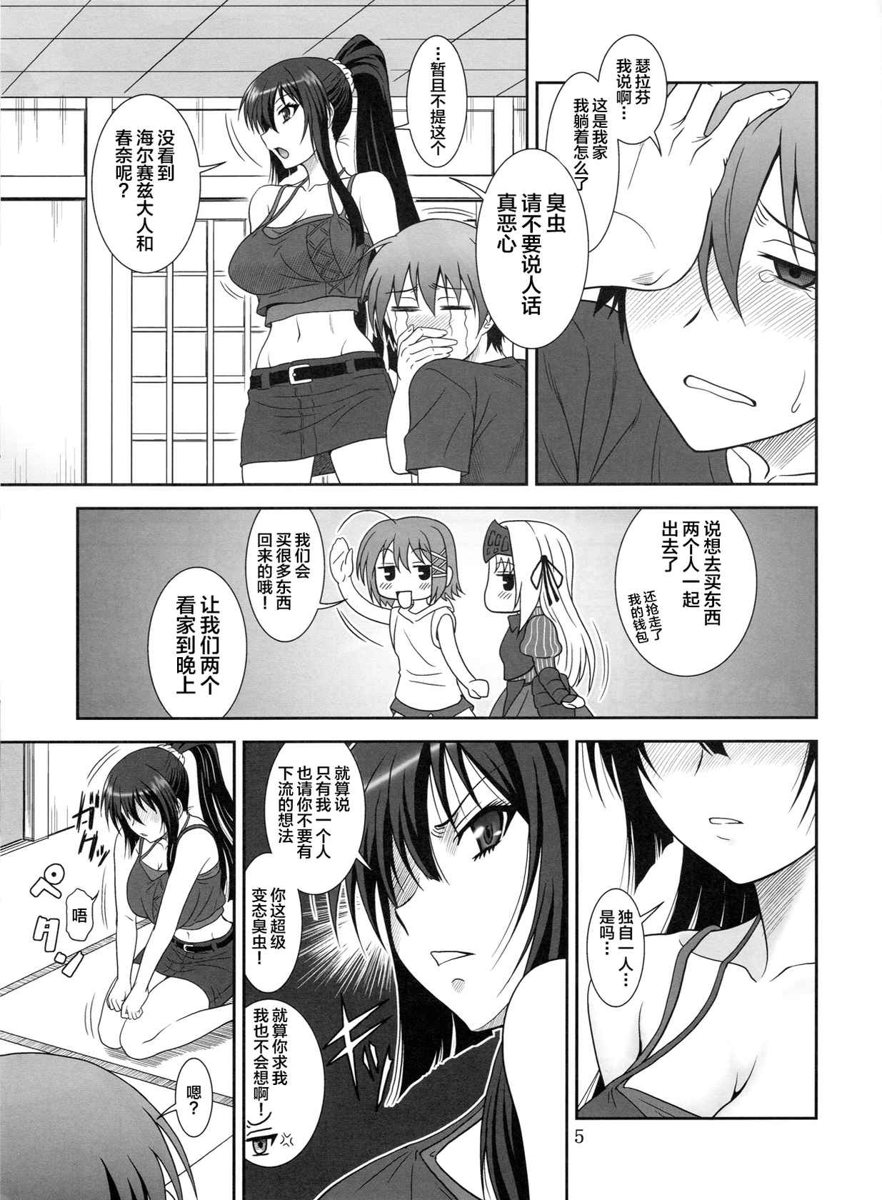 (COMIC1☆6) [Oretachi Misnon Ikka (Suhara Shiina)] Kore wa Kyuuketsu Ninja Desu ka? (Kore wa Zombie Desu ka?) [Chinese] [新桥月白日语社]